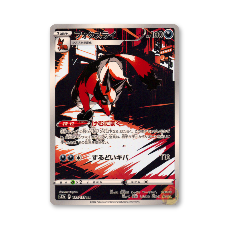 Thievul - 192/172 (VSTAR Universe) [JPN]