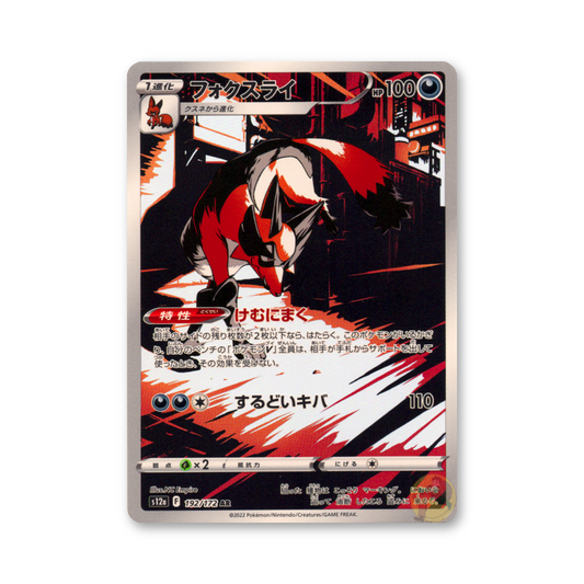 Thievul - 192/172 (VSTAR Universe) [JPN]