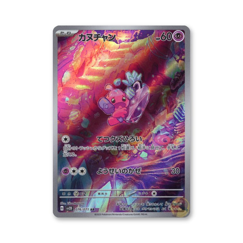 Tinkatink - 076/071 (Clay Burst) [JPN]