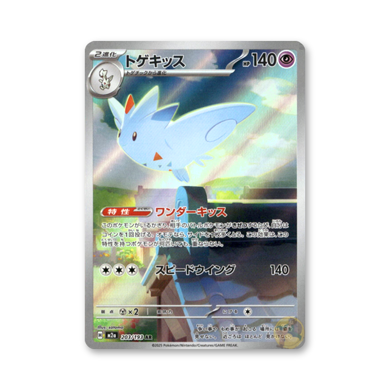 Togekiss - 203/193 (MEGA Dream ex) [JPN]
