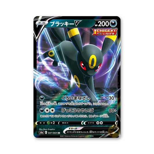 Umbreon V - 047/069 (Eevee Heroes) [JPN]