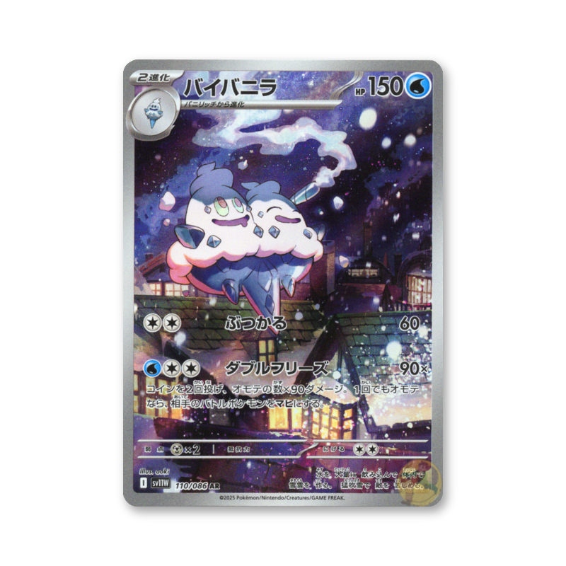 Vanilluxe - 110/086 (White Flare) [JPN]
