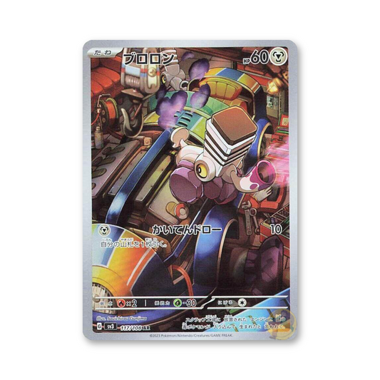 Varoom - 117/108 (Ruler of the Black Flame) [JPN]