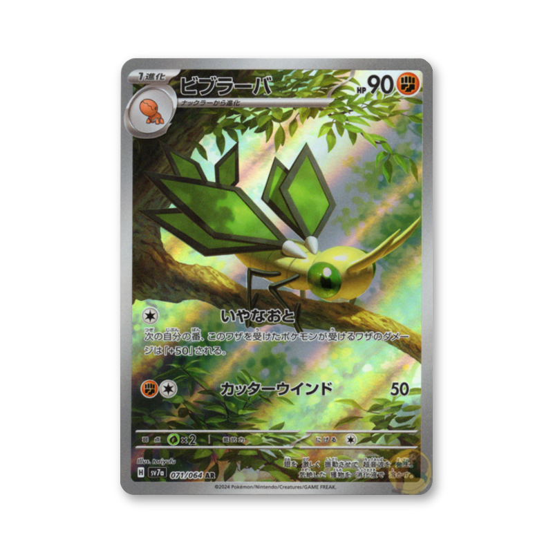 Vibrava - 071/064 (Paradise Dragona) [JPN]