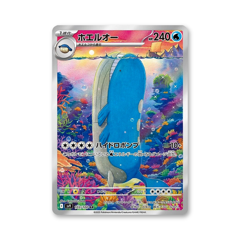 Wailord - 103/100 (Battle Partners) [JPN]