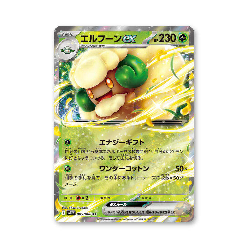 Whimsicott ex - 005/086 (White Flare) [JPN]