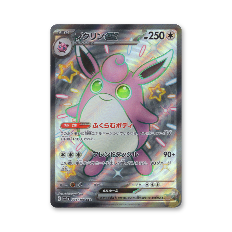Wigglytuff ex - 336/190 (Shiny Treasure ex) [JPN]