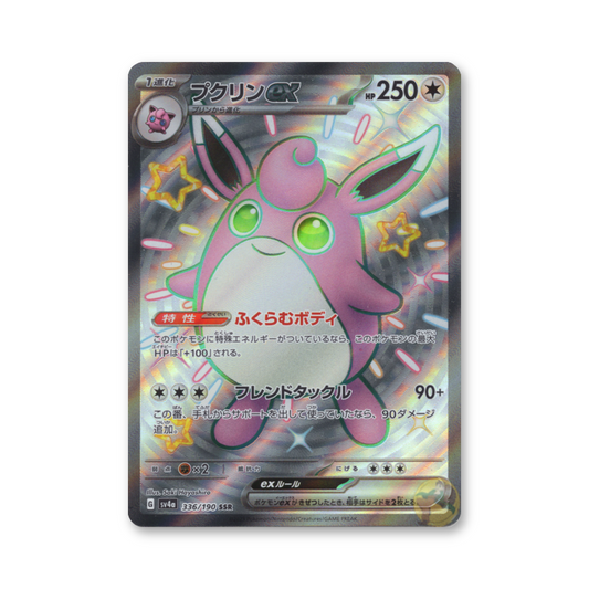 Wigglytuff ex - 336/190 (Shiny Treasure ex) [JPN]