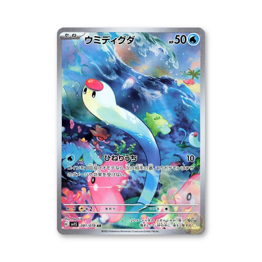 Wiglett - 081/078 (Scarlet ex) [JPN]