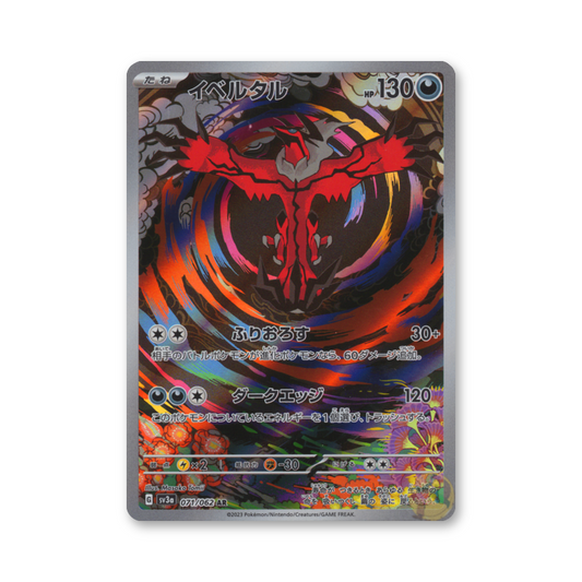 Yveltal - 071/062 (Raging Surf) [JPN]