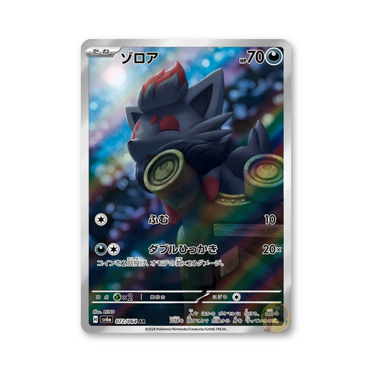 Zorua - 072/064 (Night Wanderer) [JPN]