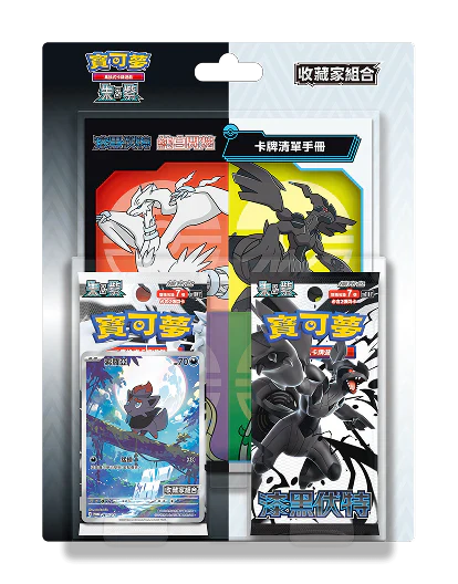 (T-Chinese) Pokémon TCG: Black Bolt & White Flare Collector Set