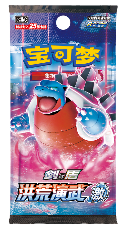 (S-Chinese) Pokémon TCG: Primordial Martial Arts Jumbo Booster Box "Blastoise"