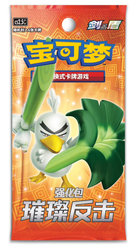 (S-Chinese) Pokémon TCG: Brilliant Counterattack Booster Box