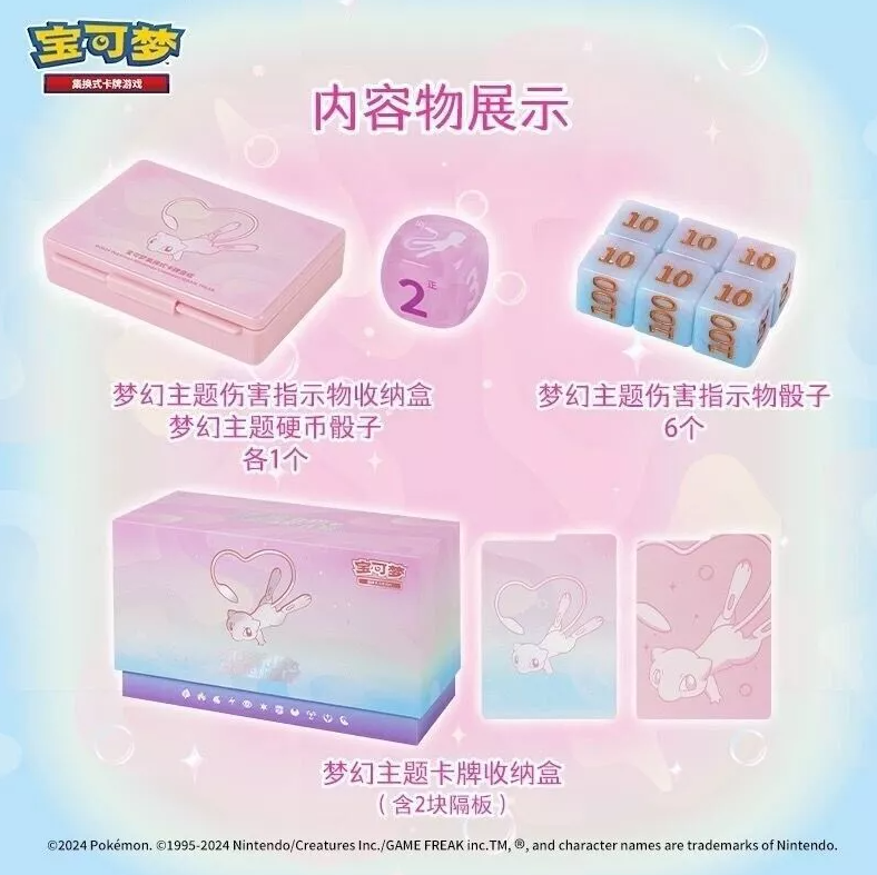 (S-Chinese) Pokémon TCG: Mew Construction of Advanced ETB