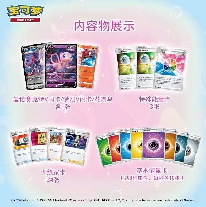 (S-Chinese) Pokémon TCG: Mew Construction of Advanced ETB