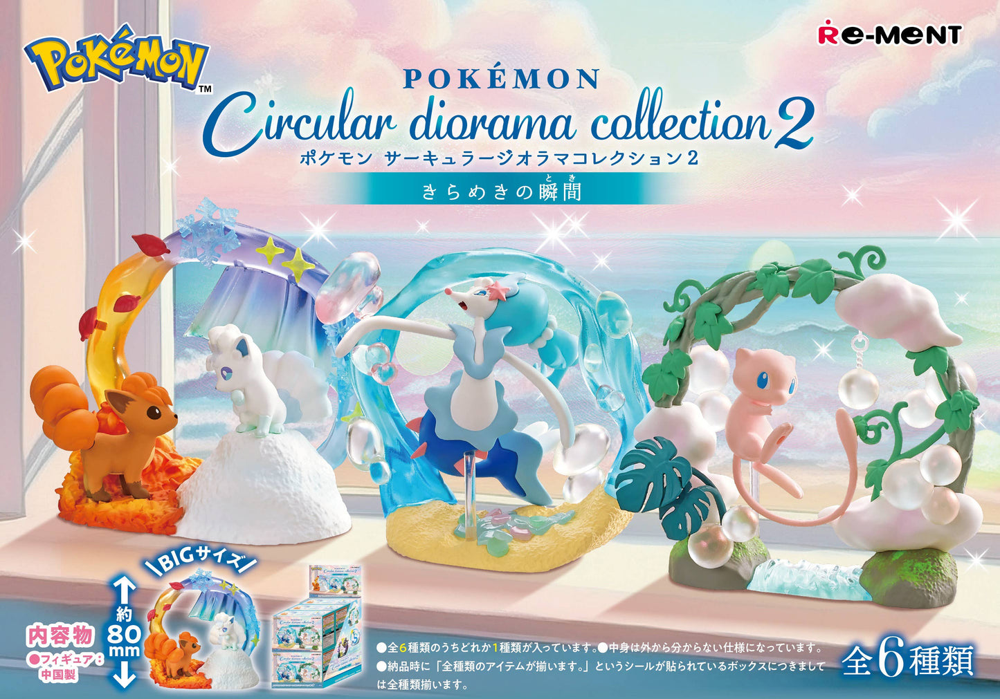 Re-Ment: Pokemon - Circular Diorama Collection 2: A Sparkling Moment (EST. March 2026 Pre-Order)