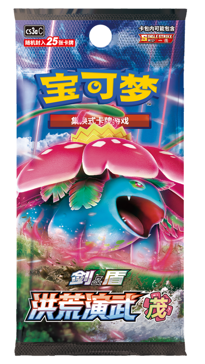 (S-Chinese) Pokémon TCG: Primordial Martial Arts Jumbo Booster Box "Venusaur"